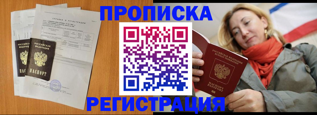 временная регистрация для всех в Анапе