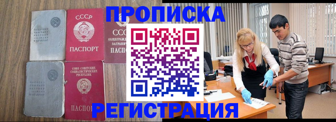 временная регистрация 2025 в Анапе