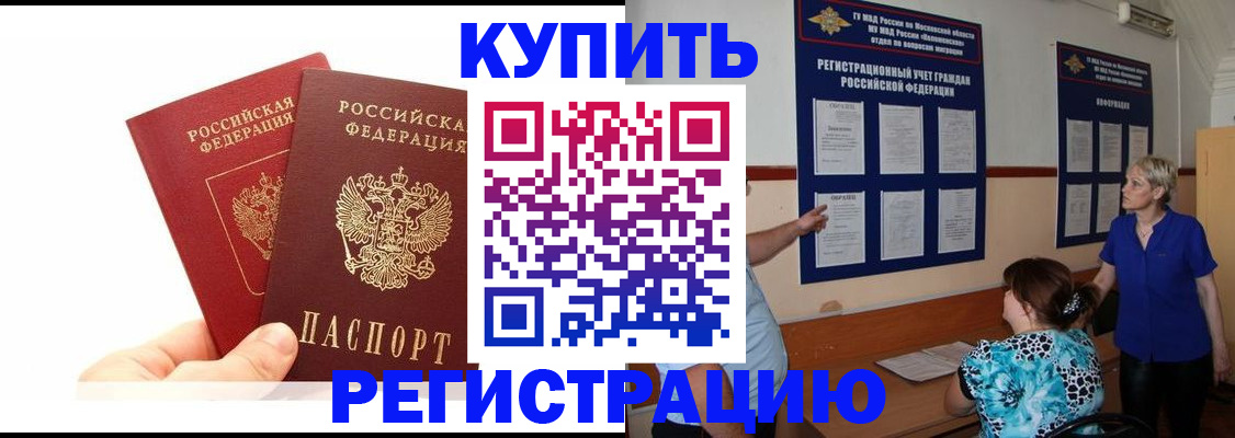 прописка регистрация в Анапе